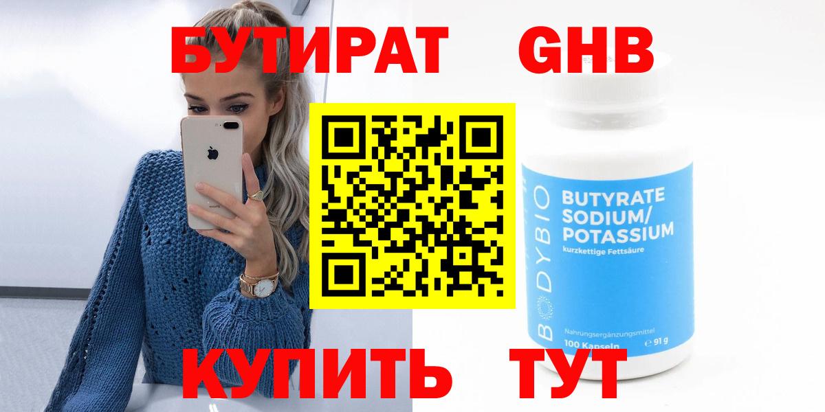 Бутират бутандиол Моздок