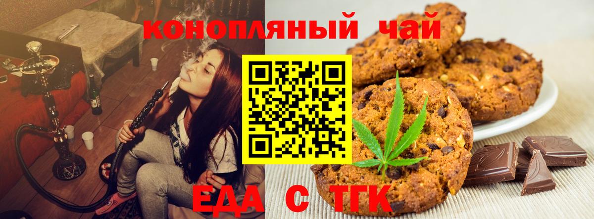 Печенье с ТГК марихуана  Вход с VPN  Моздок 