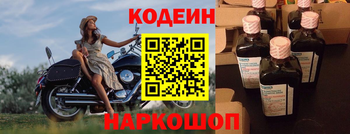 Codein Purple Drank Моздок
