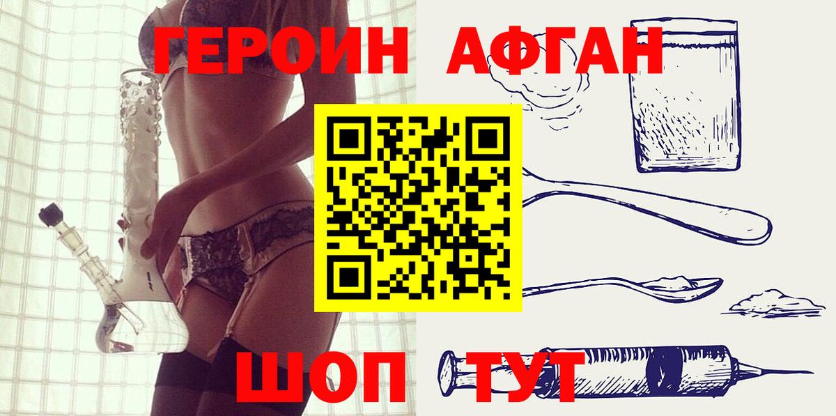 Героин Heroin Моздок