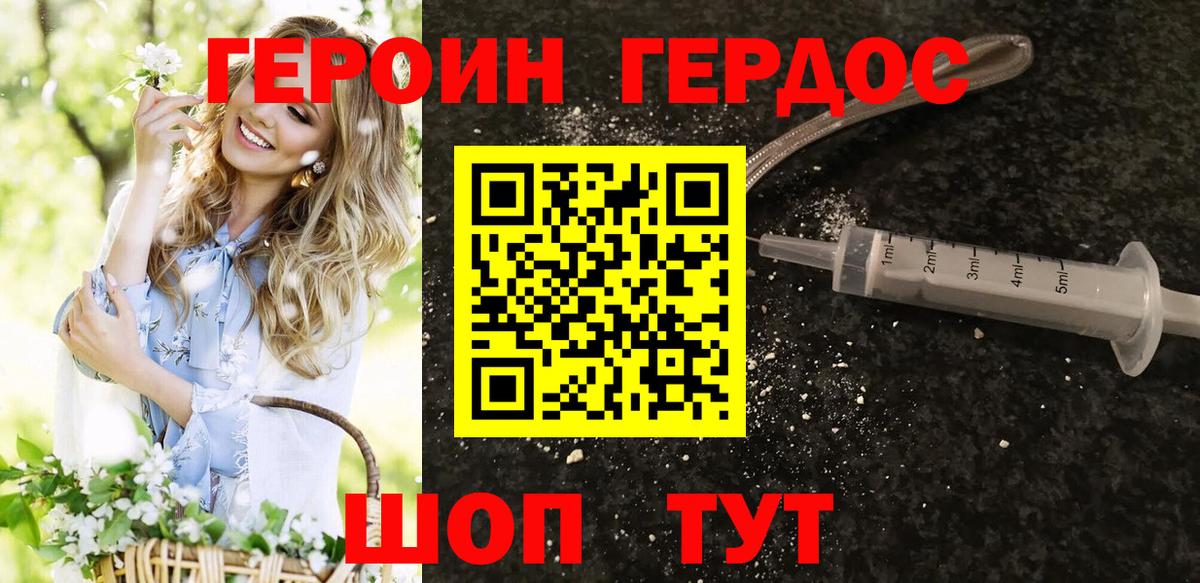 Героин  Вход с VPN  Моздок  Героин белый 