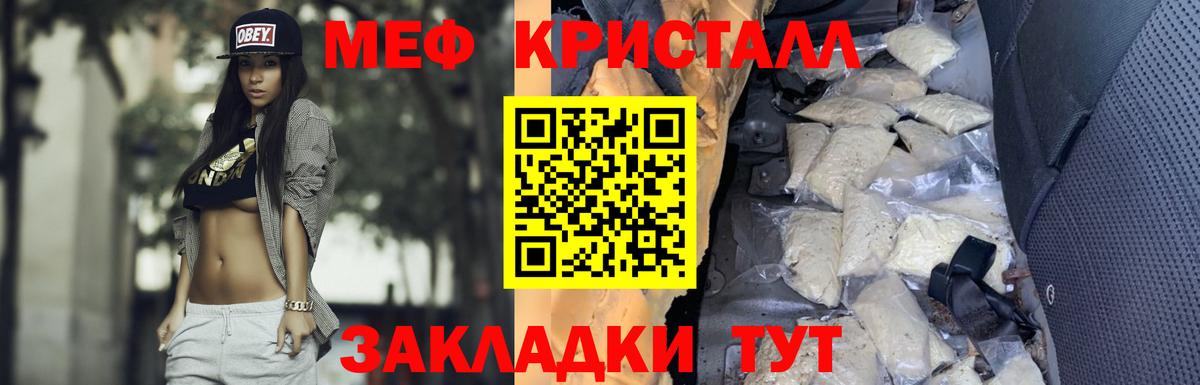 МЕФ кристаллы Моздок
