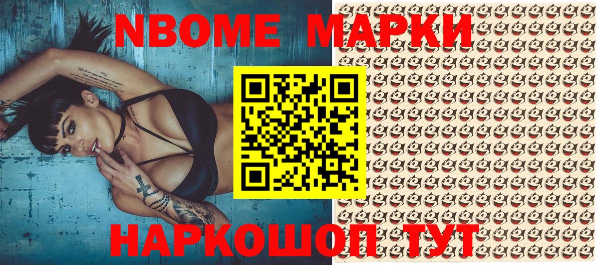 Марки NBOMe 1500мкг Моздок